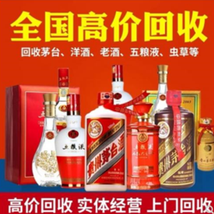 辛集哪有茅台酒回收公司电话